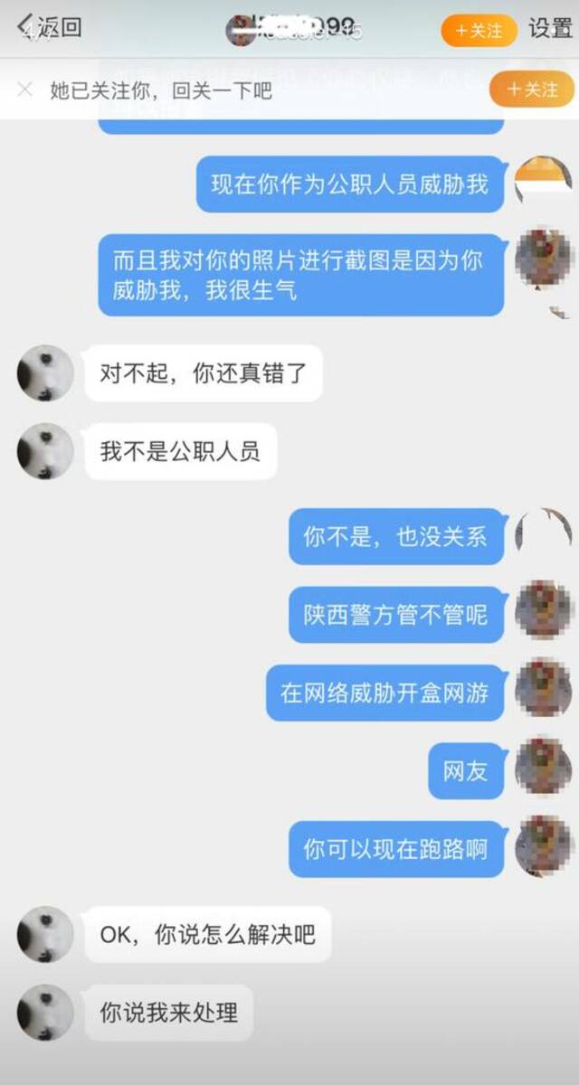 部分私信威胁截图