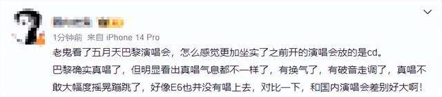 五月天巴黎演唱会开唱 被指走调破音、站桩式演唱、E6没唱上去