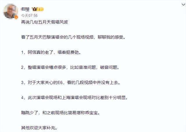 巴黎演唱会后 五月天经纪公司发文：下次一定要再唱