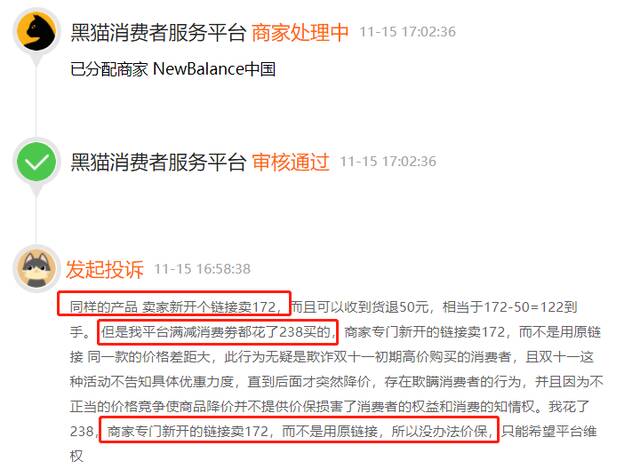 11月黑猫投诉服饰领域红黑榜：New Balance更换链接难保价