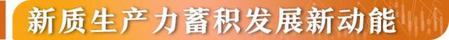 信心从哪里来丨中国经济活力足！政策“组合拳”如何显效发力？