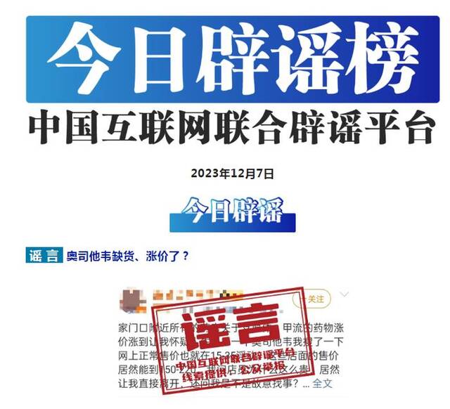 “流感神药”奥司他韦缺货、涨价消息被辟谣，多家上市公司股价狂飙