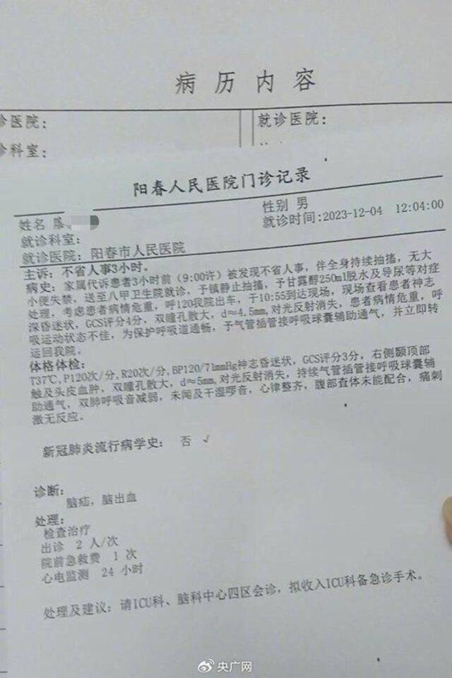 阳春市人民医院门诊记录（央广网发受访者供图）