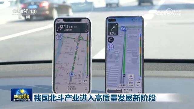 我国北斗产业进入高质量发展新阶段