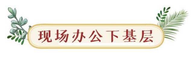 天天学习 | 习近平“四下基层” 时间久远却影响深远