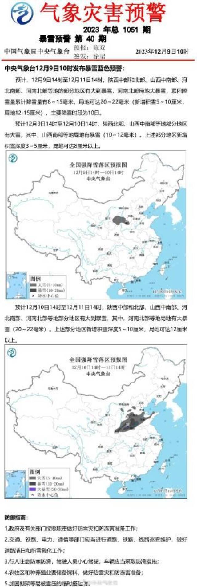 中东部将现两次大范围雨雪天气过程 中国气象局启动Ⅲ级应急响应