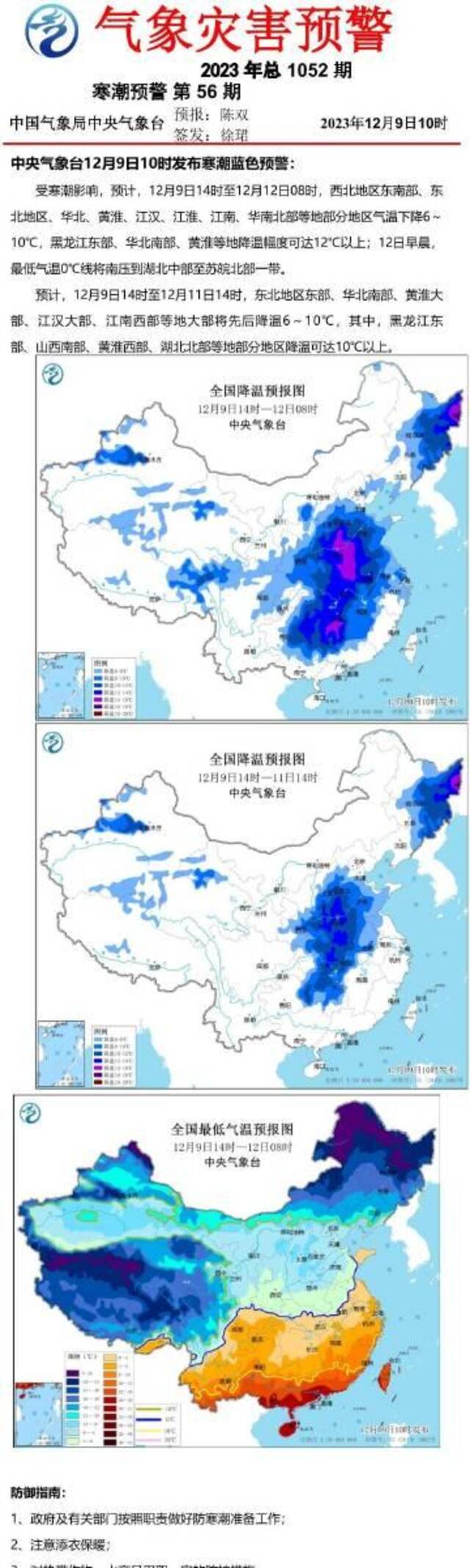 中东部将现两次大范围雨雪天气过程 中国气象局启动Ⅲ级应急响应