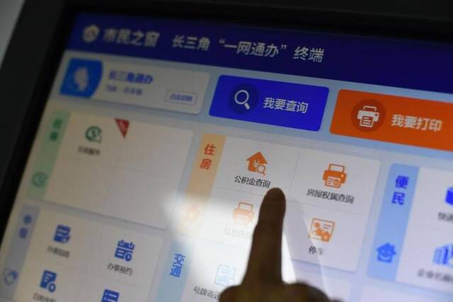 长三角“一网通办”终端。新华社记者黄宗治摄