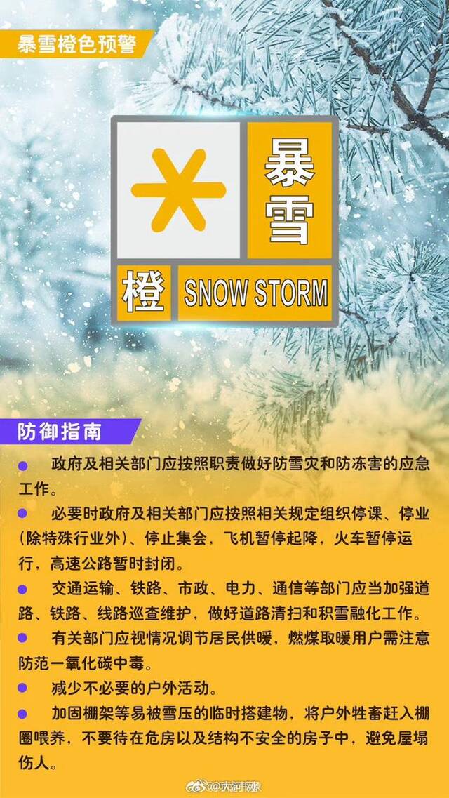 郑州发布暴雪橙色预警