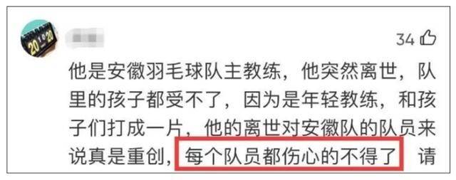 31岁前羽毛球国手不幸溺亡，今年10月份刚结婚，曾多次和林丹一起比赛