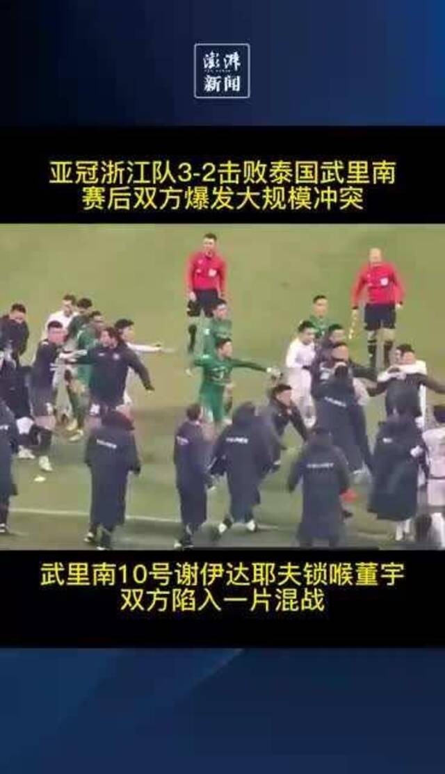 赛后双方大打出手。