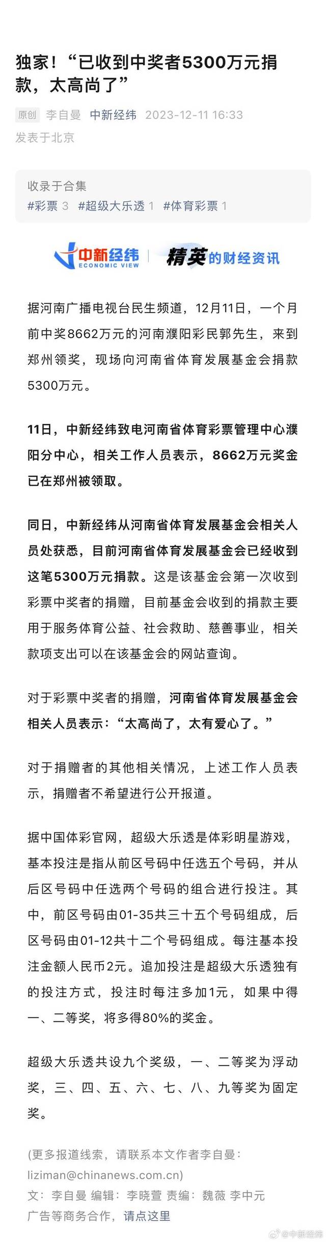 河南体育发展基金会已收到5300万捐款 “太高尚了”