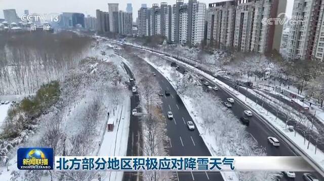 北方部分地区积极应对降雪天气