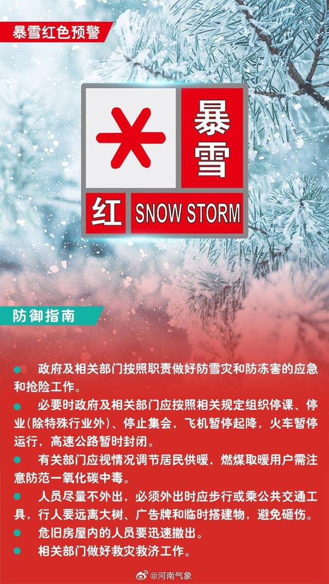 郑州12月11日暴雪橙色预警升级为暴雪红色预警