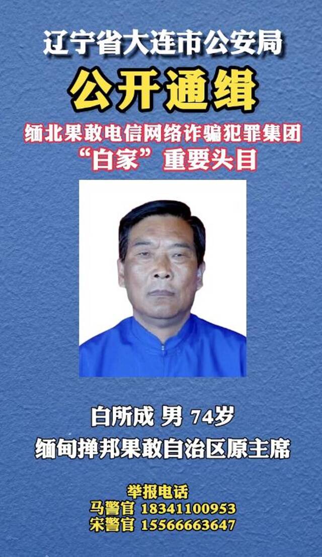 警方通缉令。