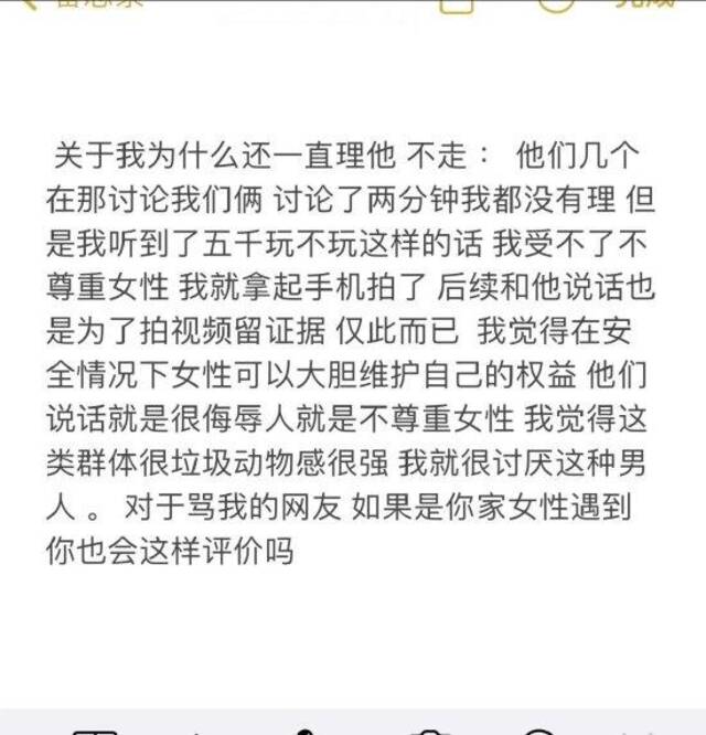 满女士回复网友为什么理会三名男子