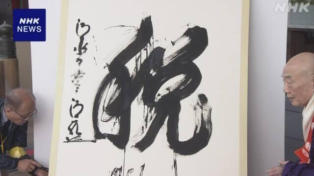 “税”字当选日本年度汉字，日媒提及岸田绰号“增税眼镜”