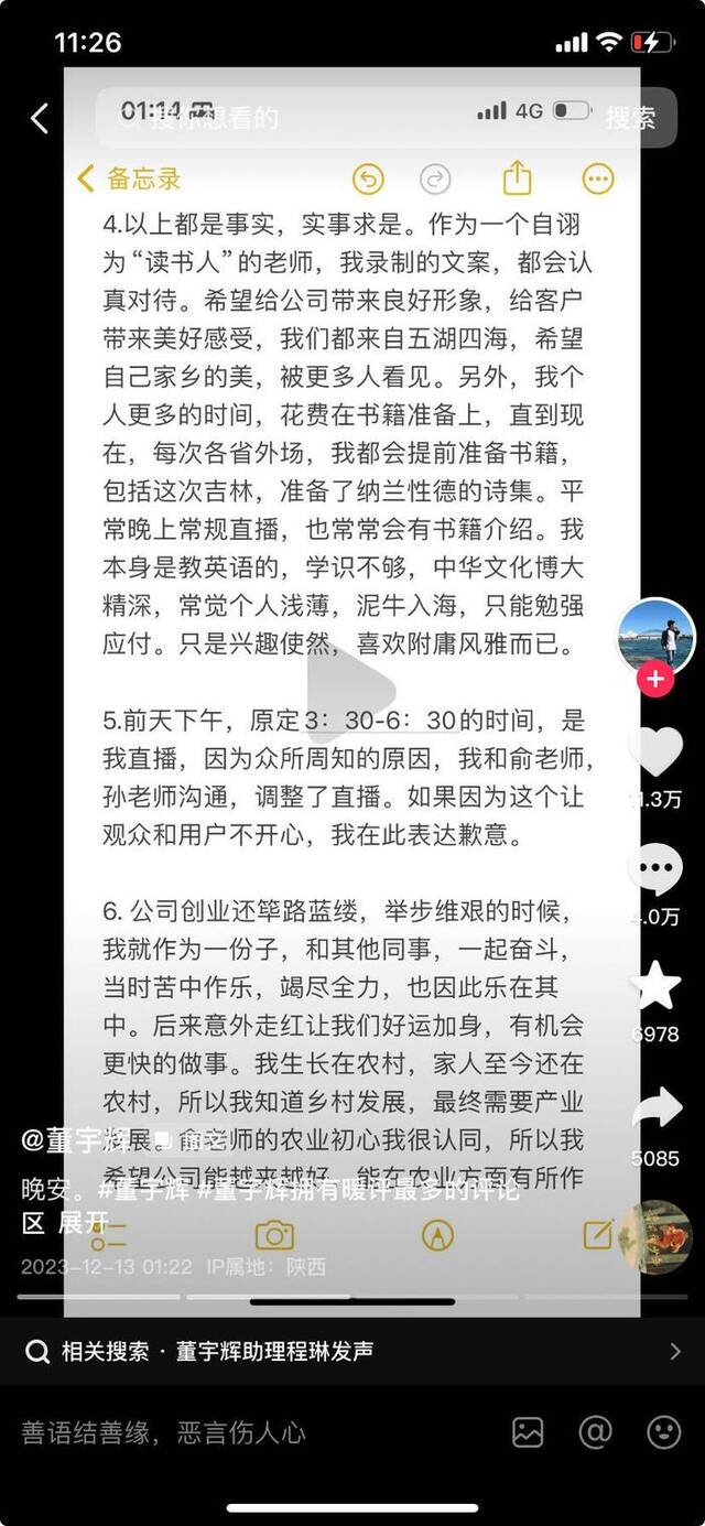 董宇辉粉丝怒了，东方甄选3天掉粉6万，股价大跌14%！CEO、董宇辉回应“小作文”事件