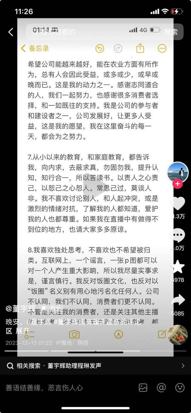 董宇辉粉丝怒了，东方甄选3天掉粉6万，股价大跌14%！CEO、董宇辉回应“小作文”事件