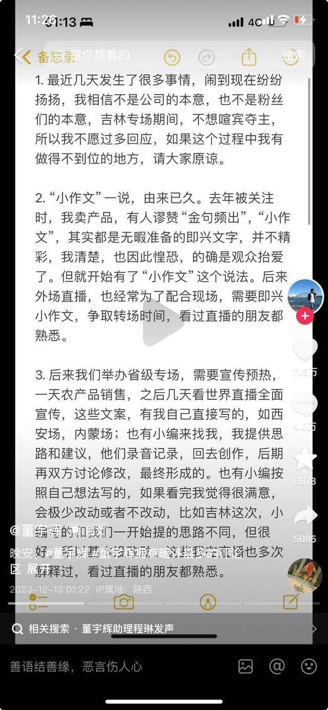 董宇辉粉丝怒了，东方甄选3天掉粉6万，股价大跌14%！CEO、董宇辉回应“小作文”事件