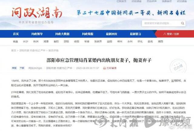 湖南邵阳一公职人员被儿子举报出轨，4个月后官方回应处理结果