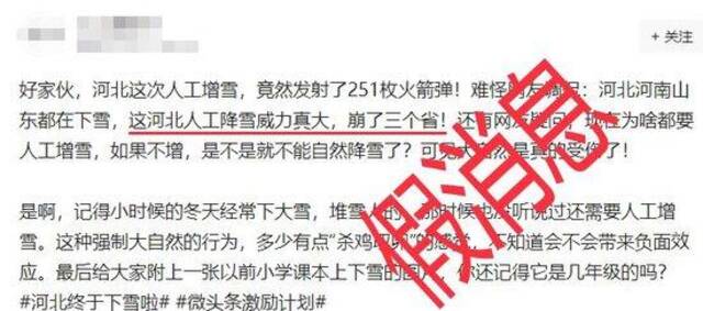 河北的人工增雪“崩到”河南山东？气象部门回应