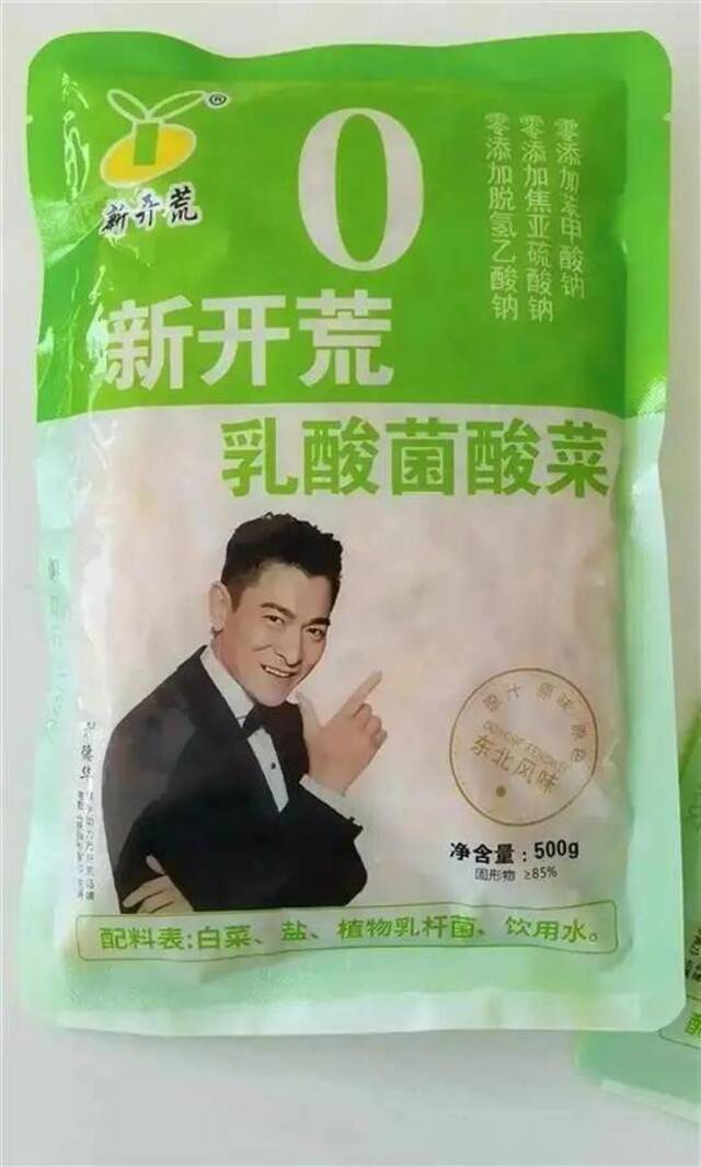 “新开荒乳酸菌酸菜”包装上印有刘德华照片。