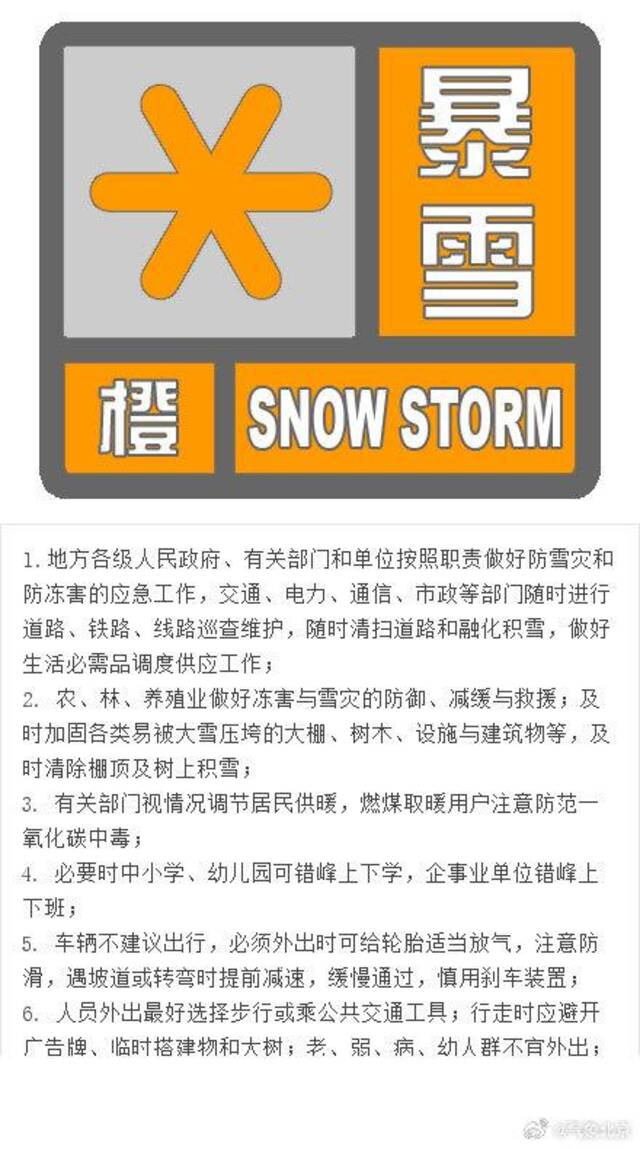 北京12月12日升级发布暴雪橙色预警 将出现大雪到暴雪