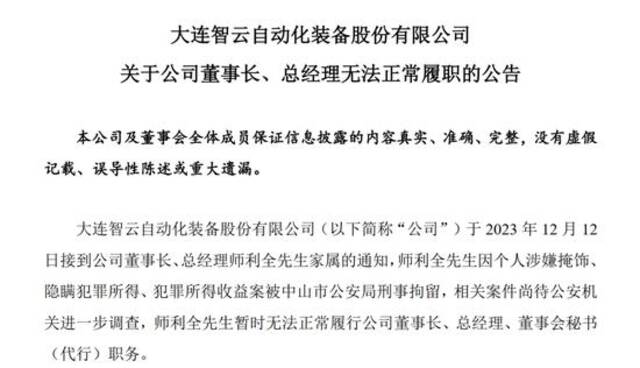 年薪近400万元，又有上市公司董事长被抓！