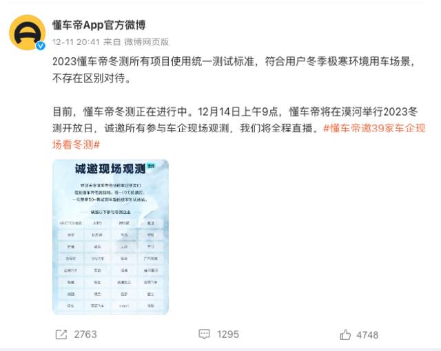 懂车帝冬测被多家企业质疑 特斯拉也加入了