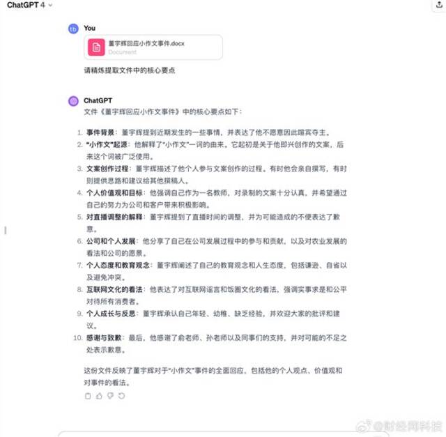 东方甄选4天掉粉近10万！ChatGPT解读董宇辉回应“小作文”长文