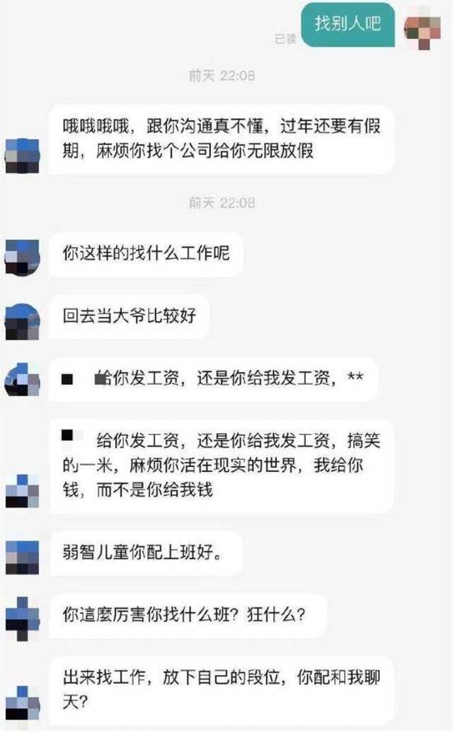 招聘者对女子进行辱骂。图/受访者提供