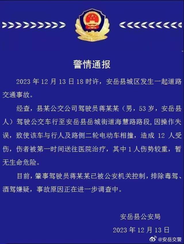 【8点见】四川安岳一公交车中学门口撞倒多名学生