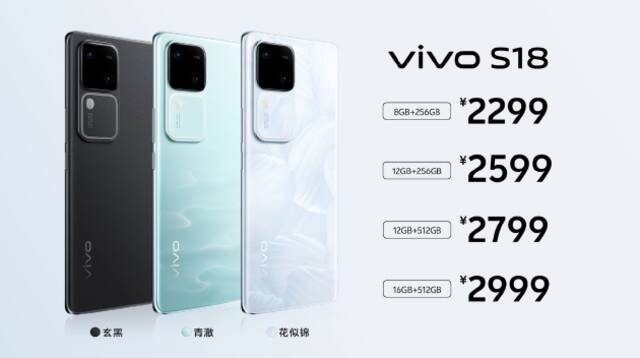 vivo S18系列手机发布：主打东方美学和人像摄影 售价2299元起
