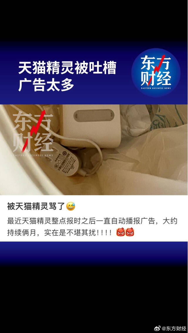 天猫精灵回应广告多：是系统内定的，关闭不了也没办法取消