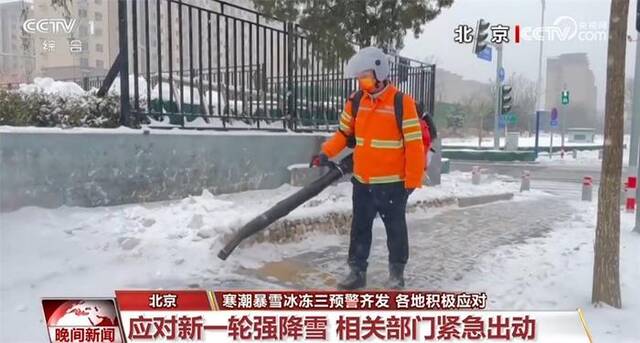 寒潮、暴雪、冰冻三预警齐发 各地多措并举积极应对