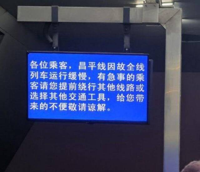 北京地铁昌平线疑有列车断裂?官方：正组织紧急救援和疏散