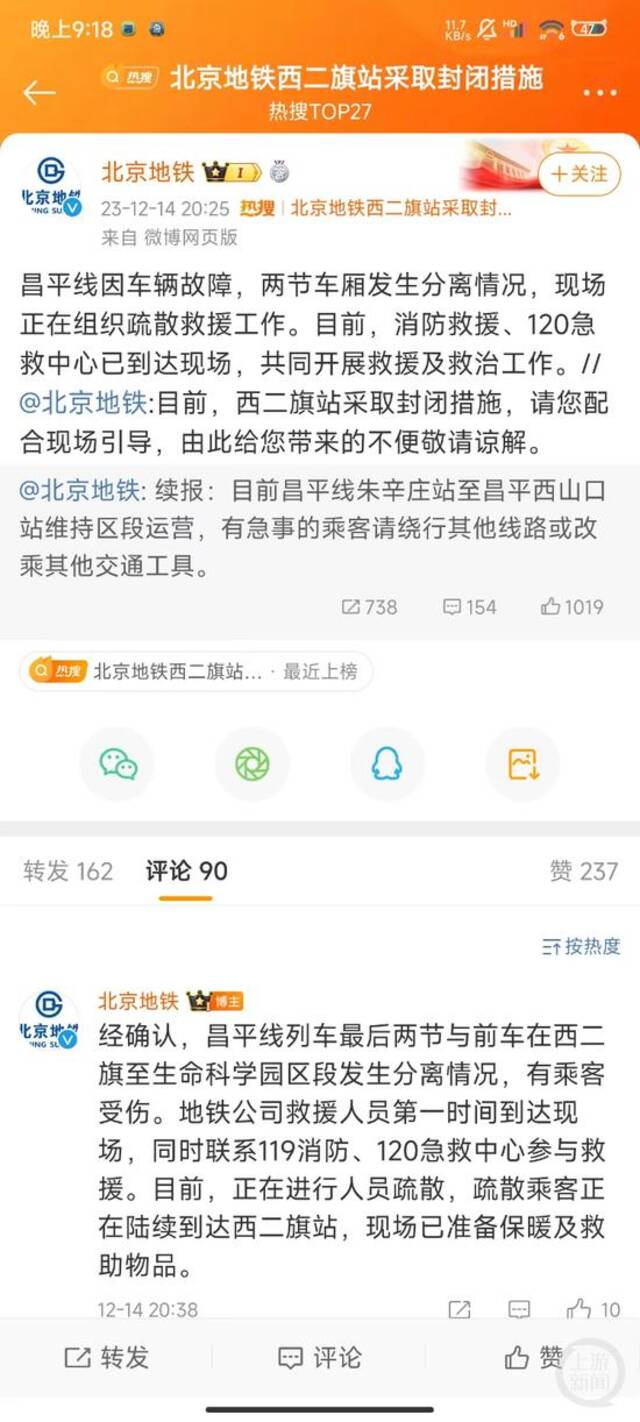 北京地铁官方微博发布的消息。截屏图