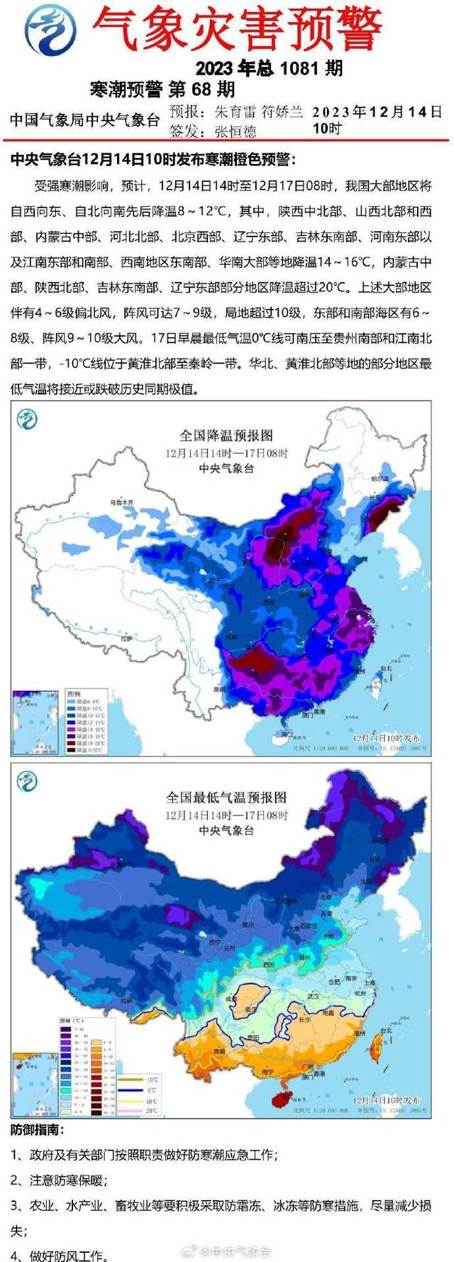 中央气象台发布寒潮橙色预警：京冀等地将降温14℃至16℃