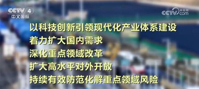 2024中国经济突出重点、把握关键 重点部署九大重点任务