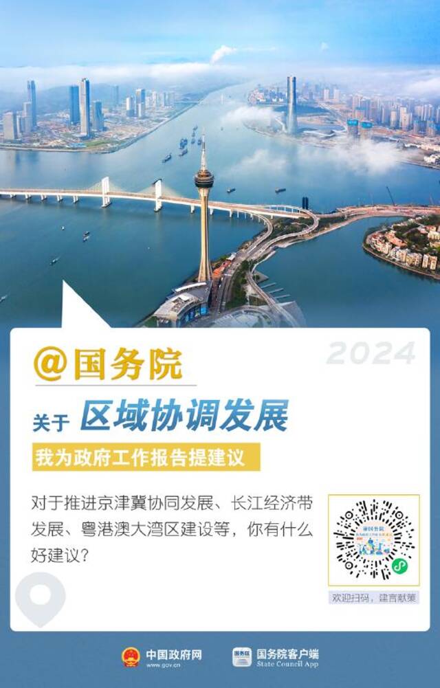 国务院想听到你的声音！@国务院，我为政府工作报告提建议