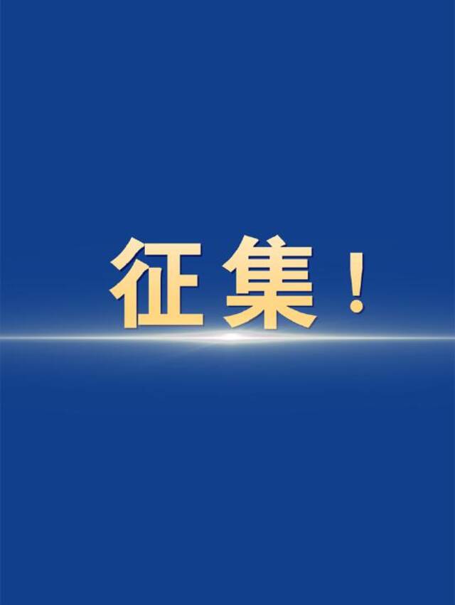 国务院想听到你的声音！@国务院，我为政府工作报告提建议