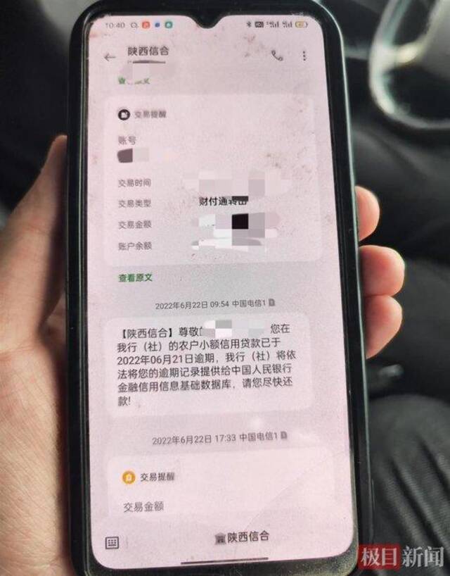 受害人收到逾期短信（受访者供图）