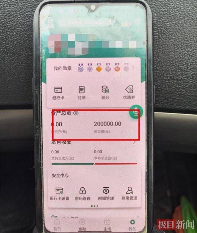 受害人名下背负20万元贷款（受访者供图）