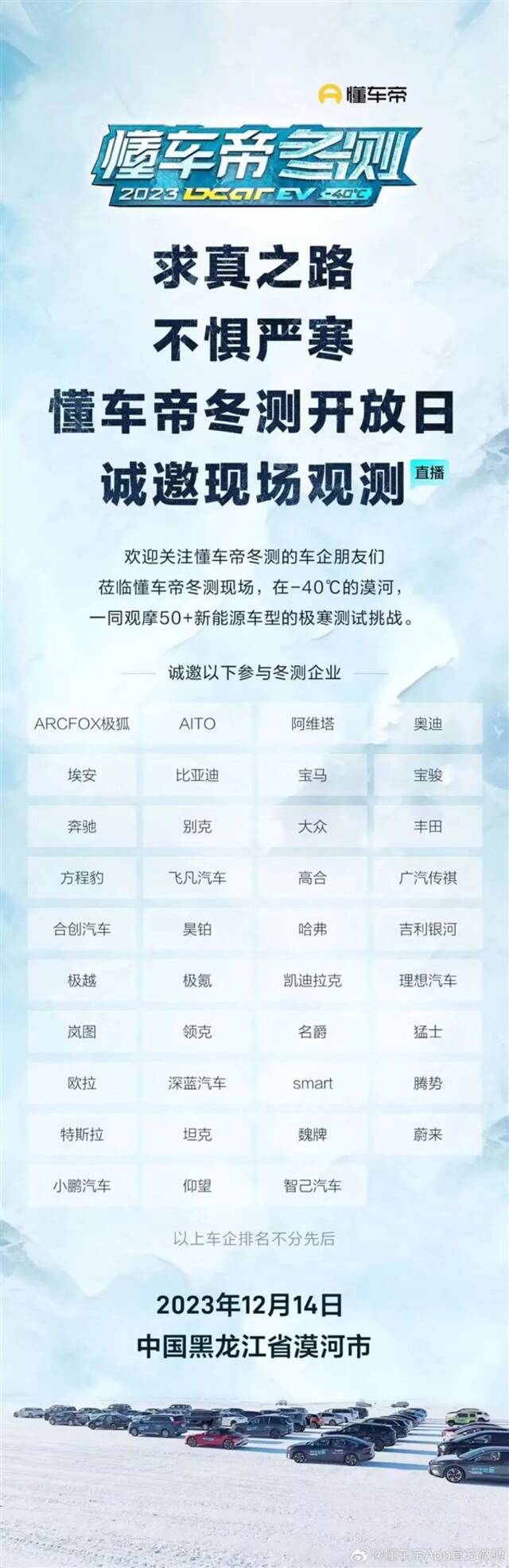 今天懂车帝的冬测 我们顶着-40℃去现场看了