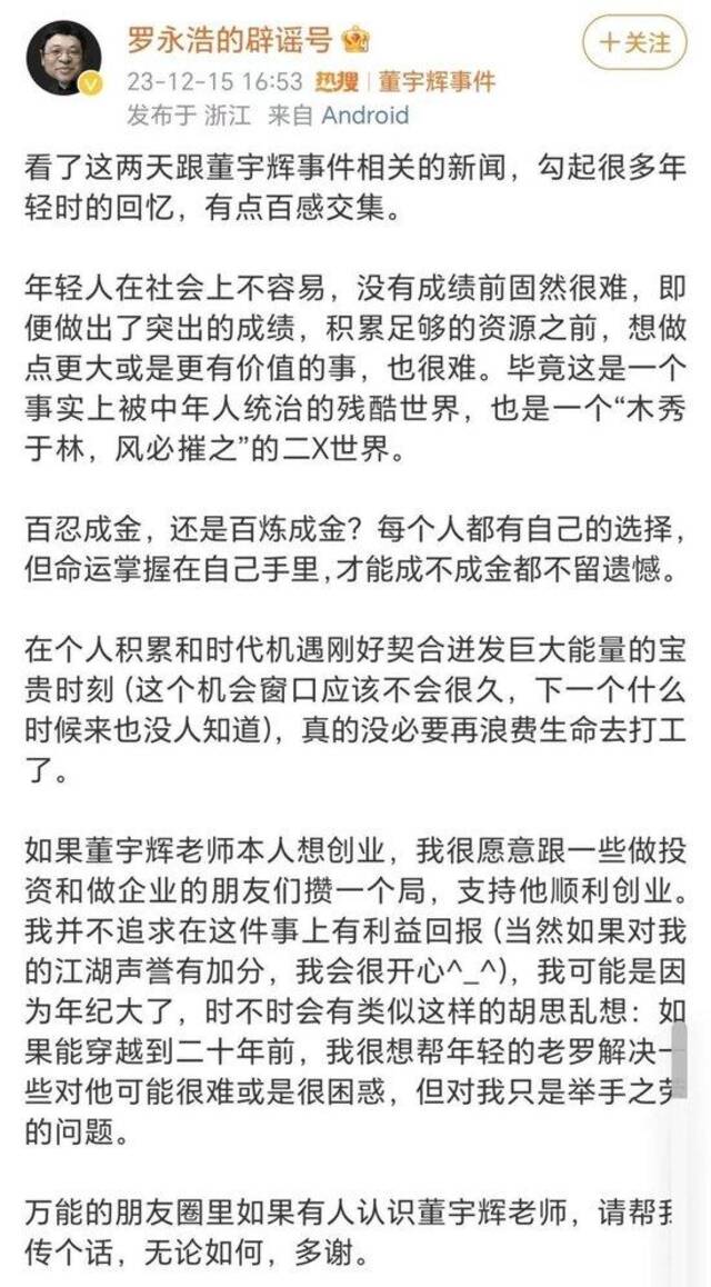 罗永浩直播谈董宇辉：以他的价值，竞业赔5个亿也有机构愿意干