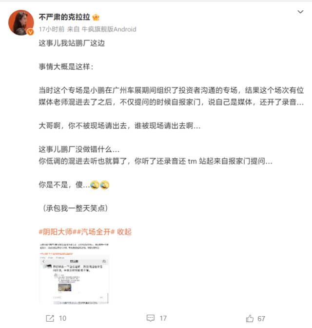 小鹏汽车公关总监回应“车展赶媒体”：无意跟媒体对立，该媒体闯入投资者专场被赶出