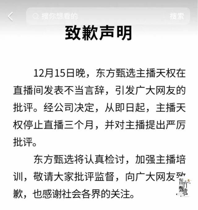 俞敏洪道歉！被拉黑网友已被解除，东方甄选：主播天权停播三个月