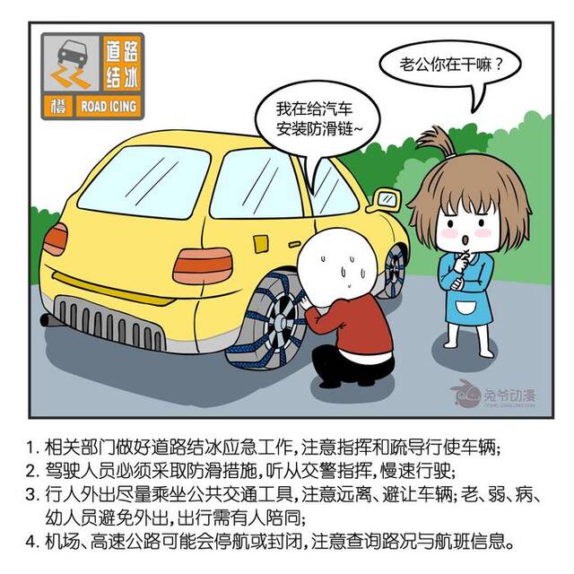 【受权发布】北京12月16日继续发布道路结冰橙色预警