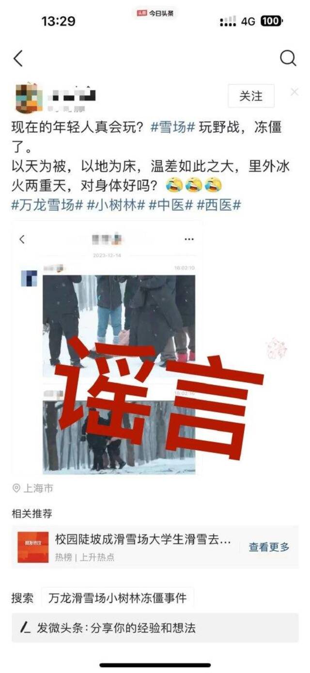 辟谣丨网传“万龙滑雪场杨树林不雅照、冻僵、冻亡”等信息系谣言